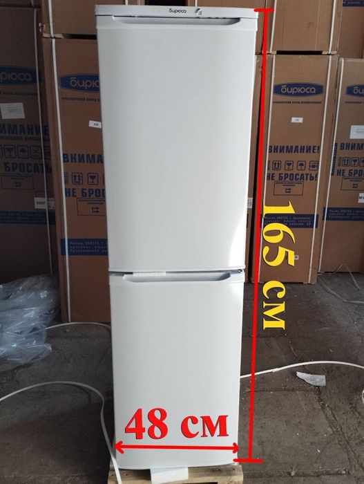 Акция! Со склада Холодильник Бирюса, Holod (165 см) + доставка