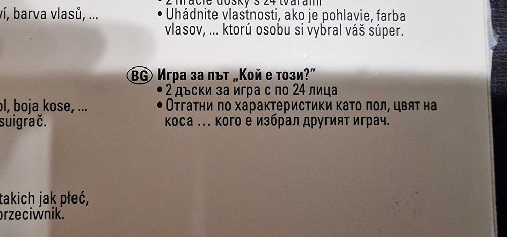 Игра за път: Кой е този