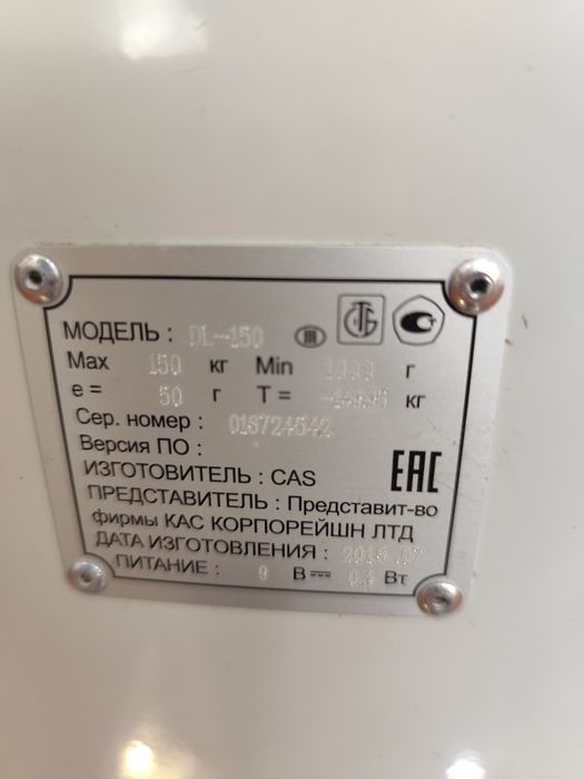 Весы CAS DL-150 год 2016
