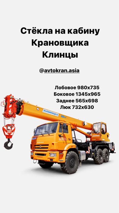 Стекла на кабину крановщика