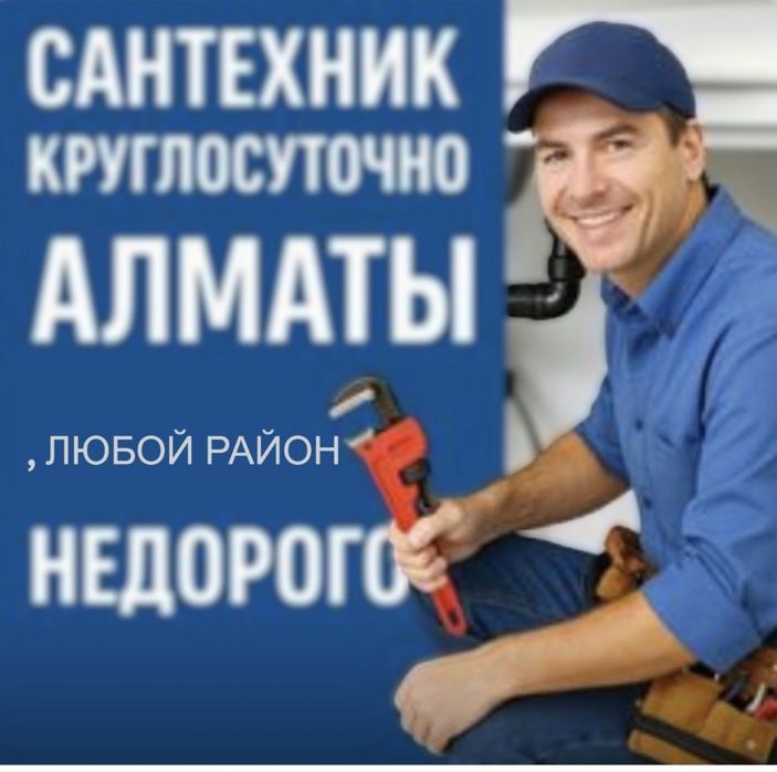 Услуги сантехников, электриков, водопровод канализация,ремонт под ключ