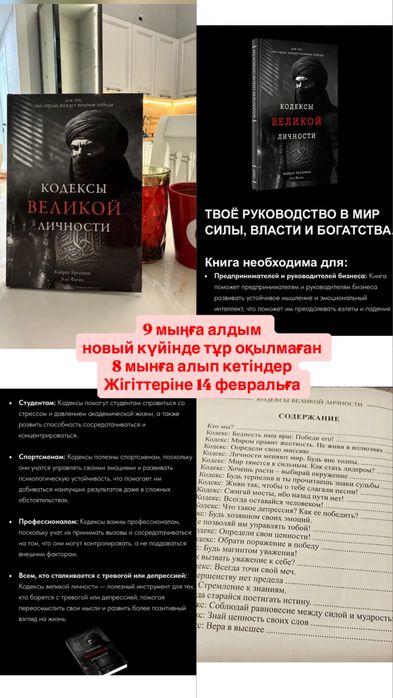 Кодексы Великой личности книга