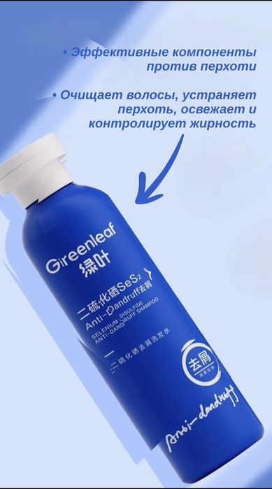 Qazg'oqqa qarshi shampun, selen disulfidi bilan. Шампунь против перхот