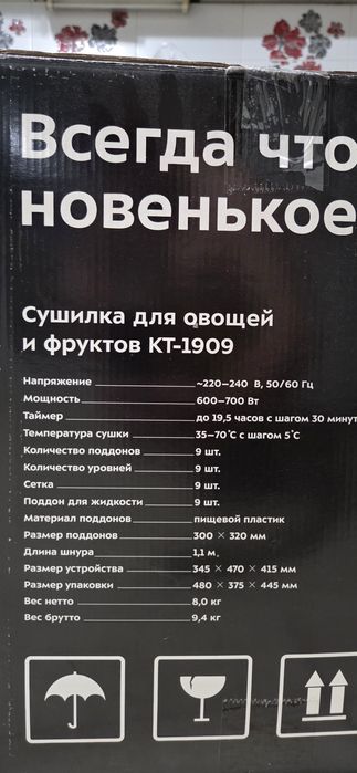 Сушилка для овощей и фруктов.