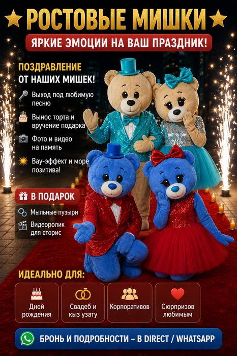 Прокат аниматорских костюмов 24/7, г.Хромтау