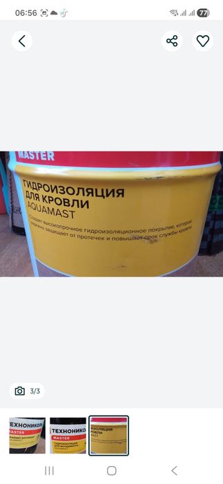 Праймер, мастика, битум. Гидроизоляция для кровли