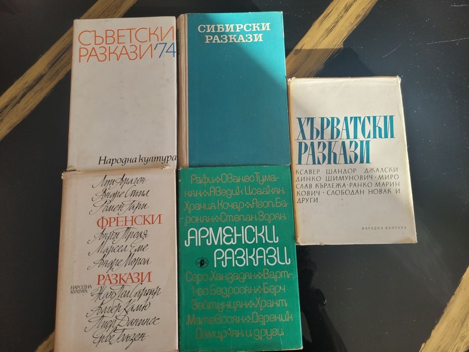 Разкази от различни държави