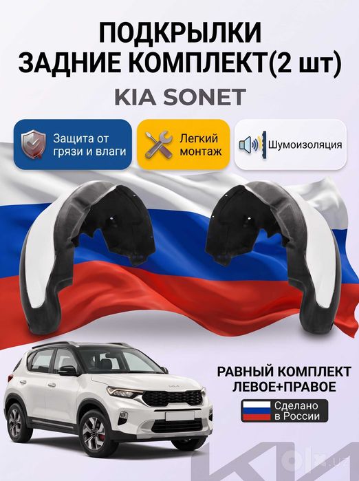KIA Sonet podkrelnik
