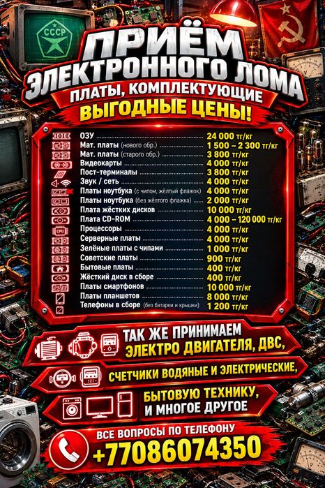 Принимаю электронику платы телефоны и прочее
