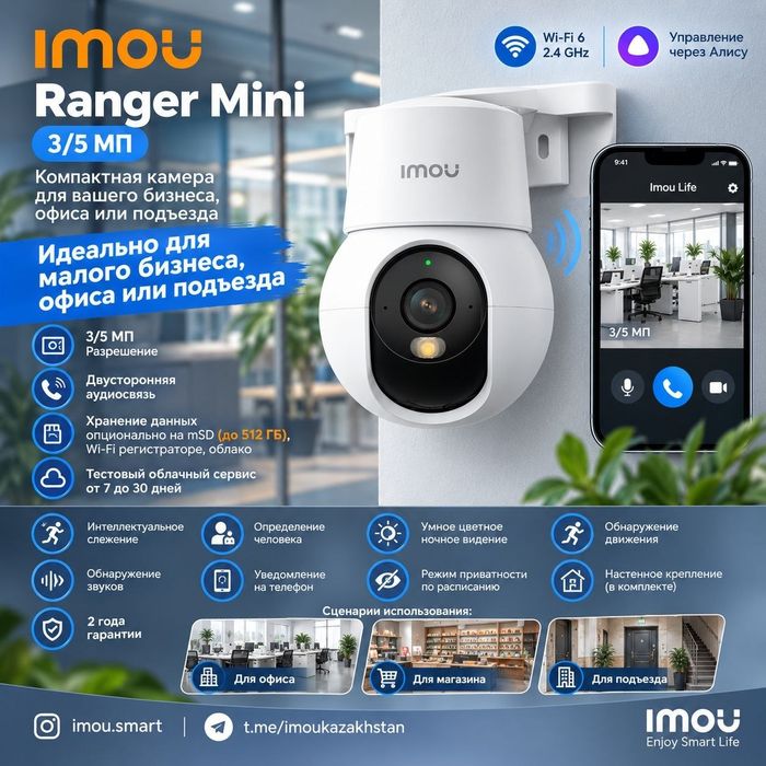 Компактная Wi-Fi камера видеонаблюдения Imou Ranger Mini (3/5 МП) с по