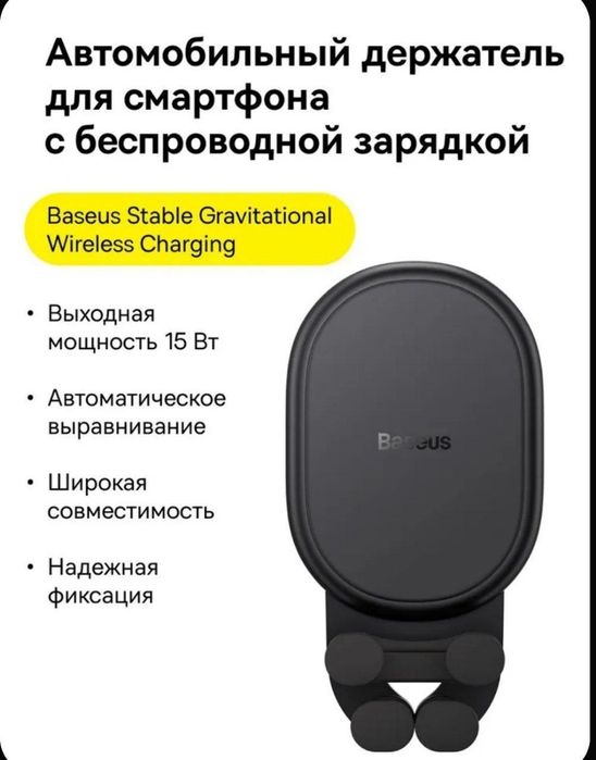 Baseus Авто Держатель для телефона с беспроводной зарядкой 15w