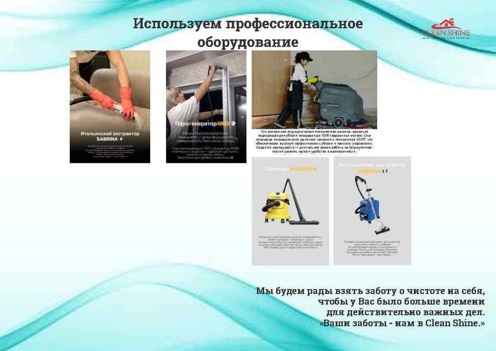 Химчистка мебели и ковров