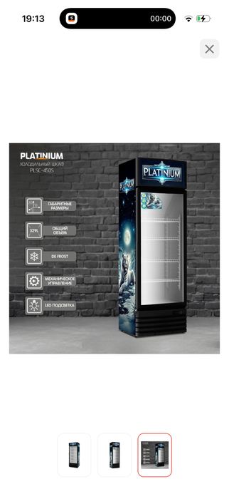 Холодильник витринный