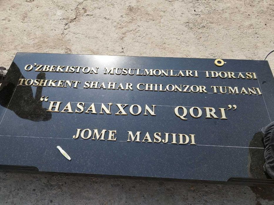 yodgorlik toshlari. Кабр тошлари .Памятники надгробные.