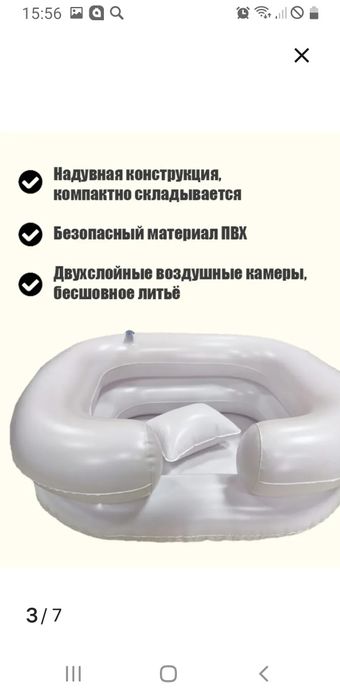 Надувная ванночка для головы