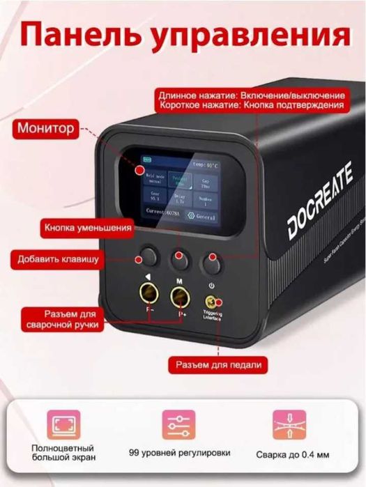 Аппарат точечной сварки Docreate SK-10P