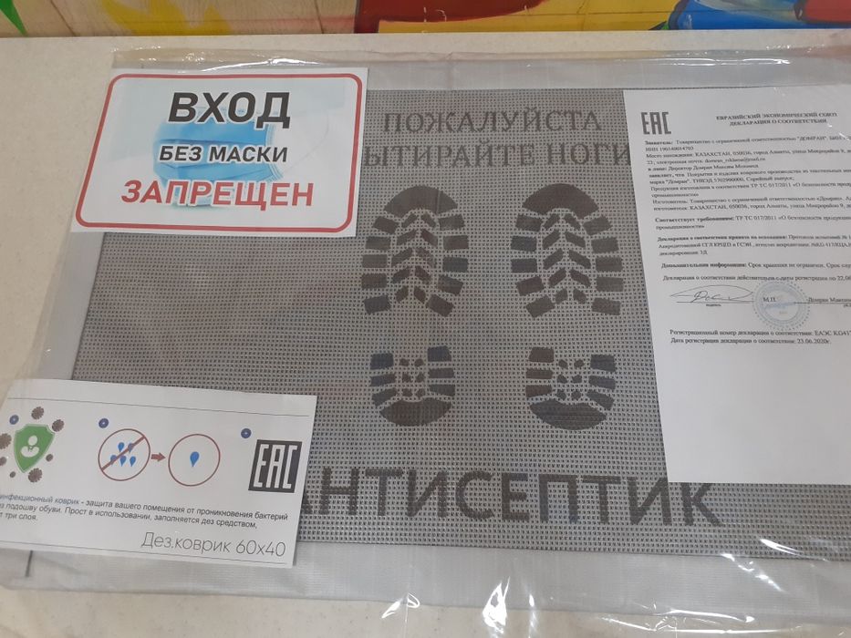 Дезковрики для дома и офиса