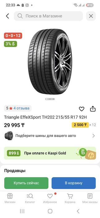 Продам резину 215/55/r17
