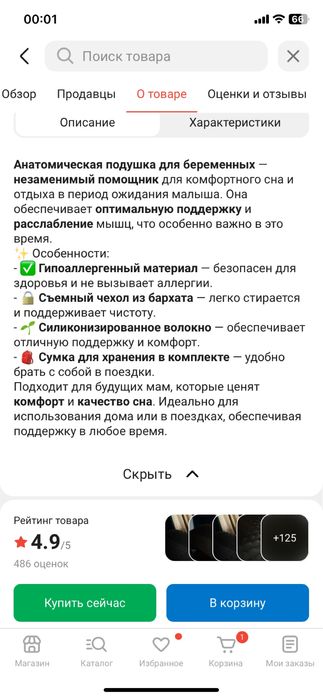 Подушка для беременных