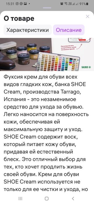 Крем для обуви цвета фуксия