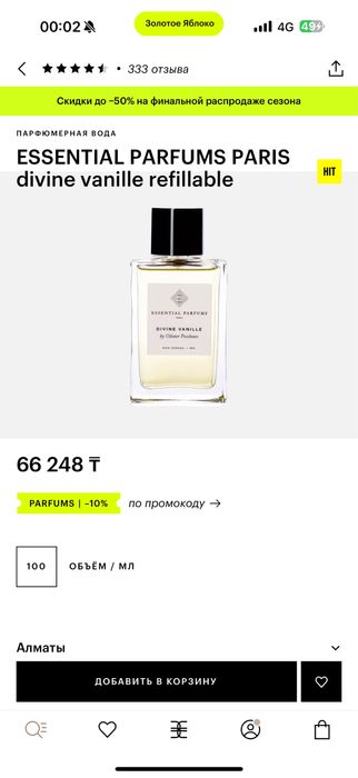 Духи новые essential