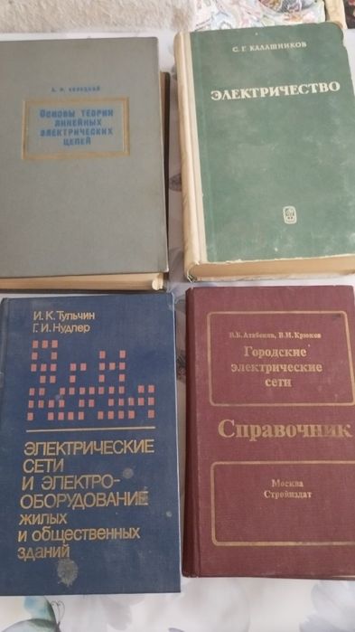 Продается техническая литература по электричеству и строительству.