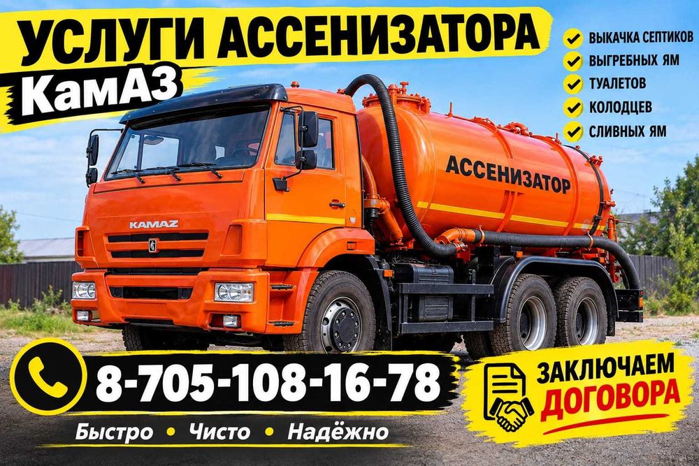 Услуги ассенизатора КамАЗ 12 куб