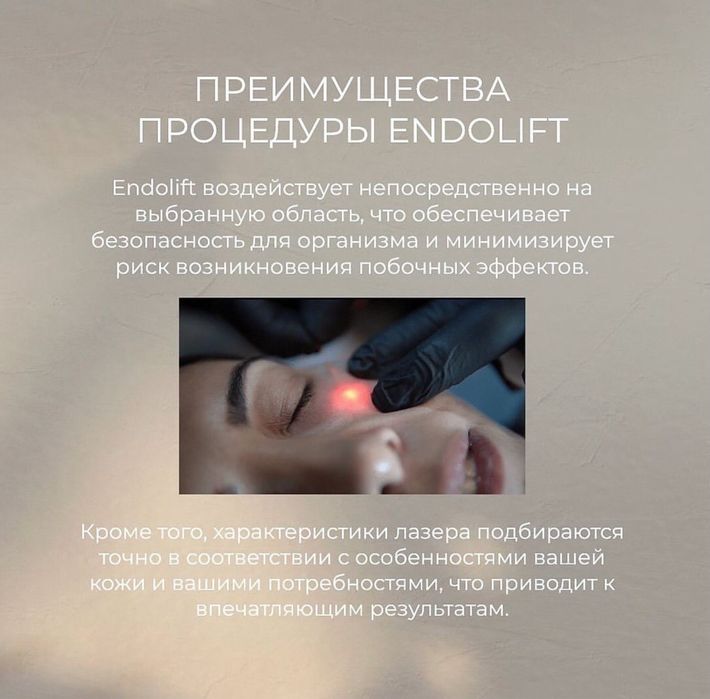 Аппарат Эндолифт