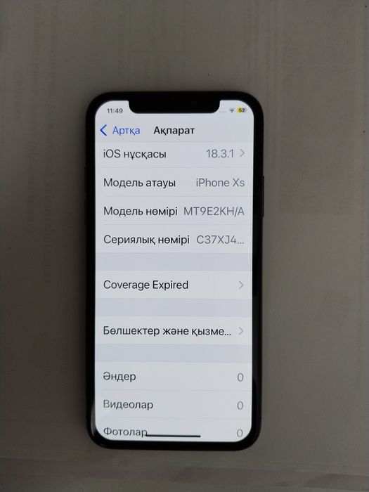 iPhone Xs сатылады