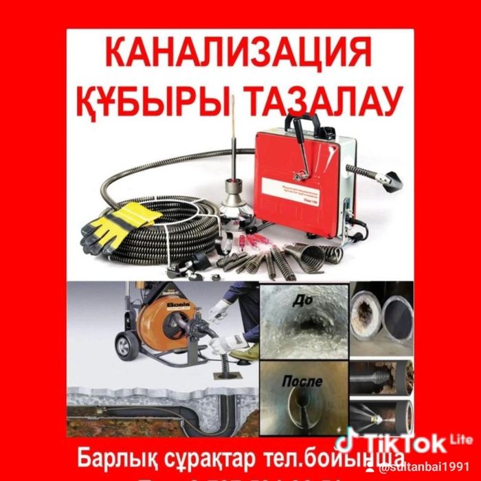 Канализация Аксукент