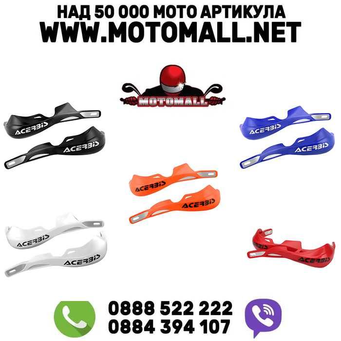 Мото предпазители за ръце