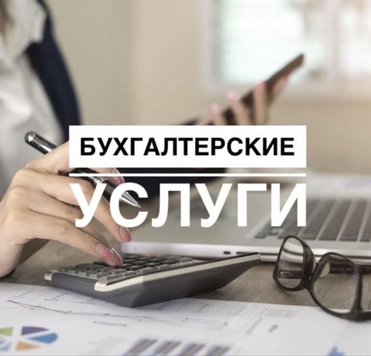 Возьму на удаленное обслуживание ИП/ТОО