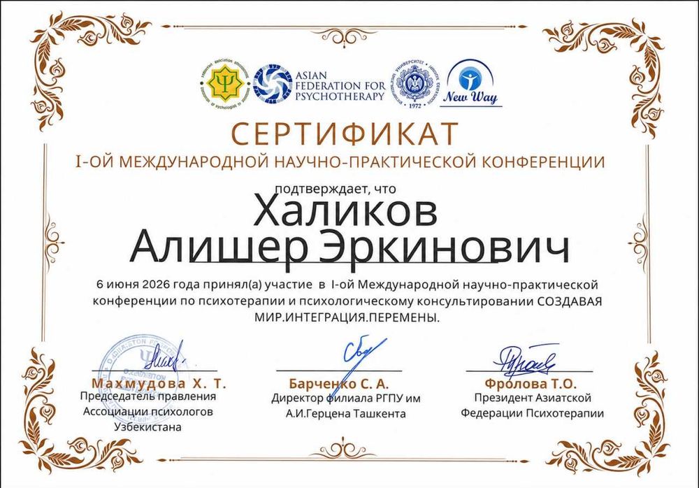 Ваш Психолог. Семейный. Клинический. Практический. Спорт Стаж  25 лет.
