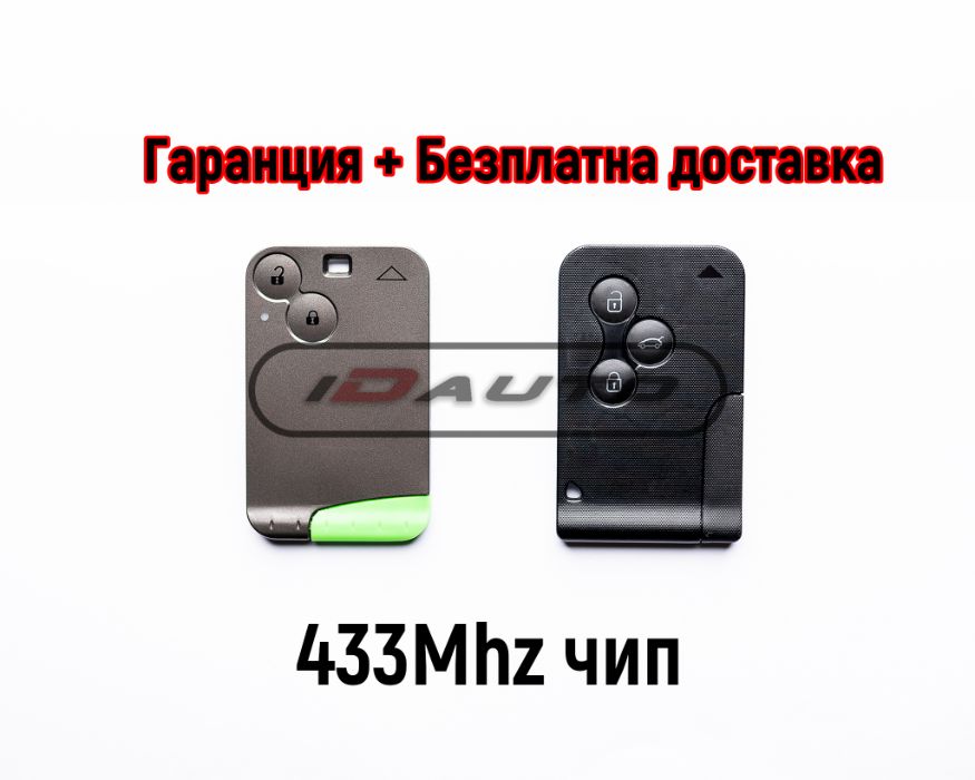 Карта Ключ за Рено / Renault Megane, Scenic, Espace, Laguna 433mhz