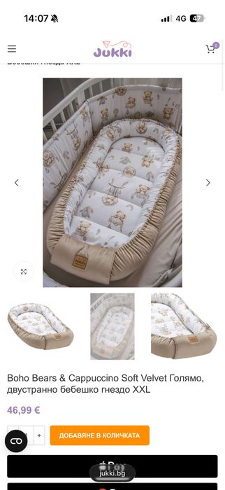 Бебешко гнездо Jukki Boho Bears & Cappuccino Soft Velvet XXL