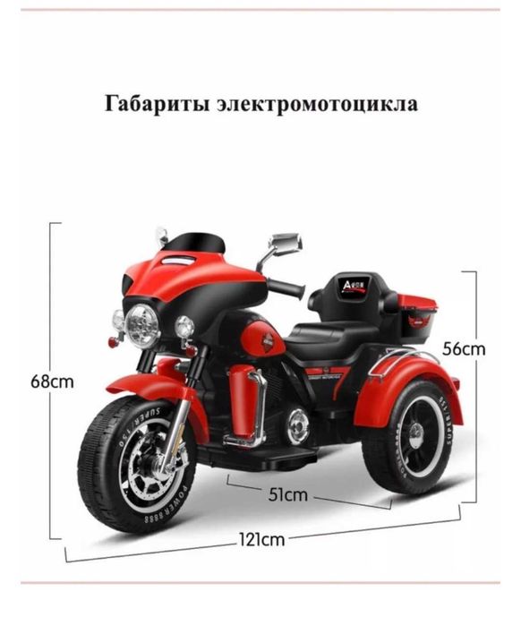 Продам электро мотоцикл детский