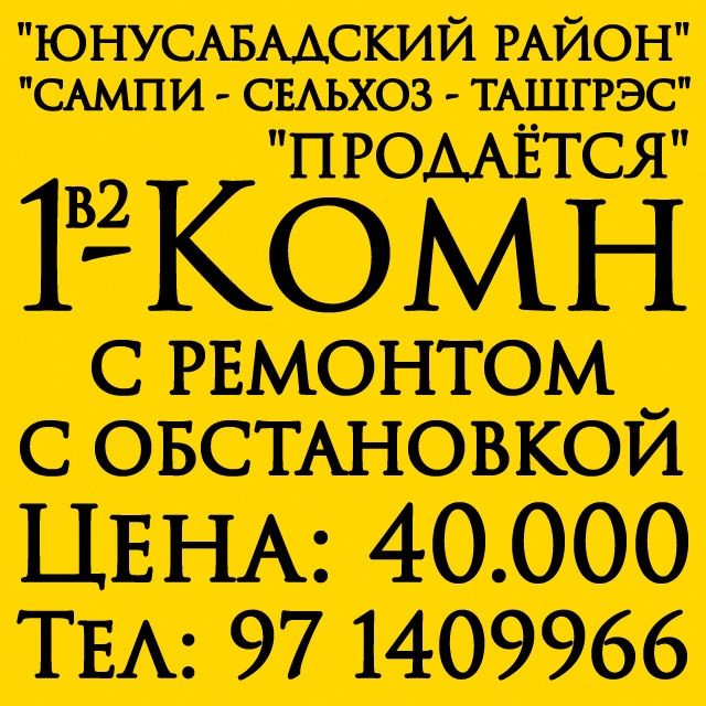 Успей купить..! 1в2-Комн. Чистая. Сампи. Сельхоз. Микрорайон. ТАШГРЭС.