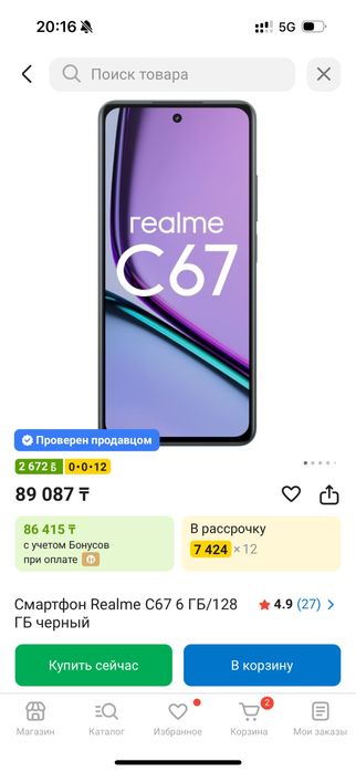Realme C67 128/6 Гб