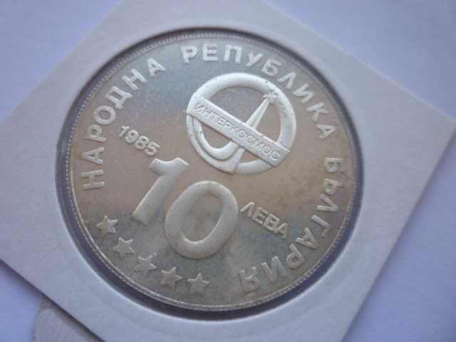 10 лева 1985г. "Интеркосмос"