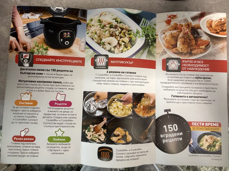 Tefal- мултикукър, еър фрайър