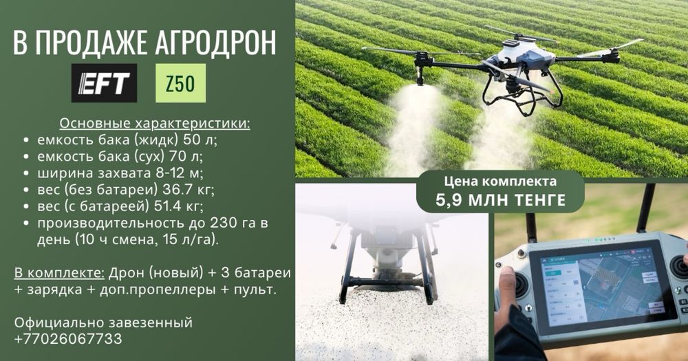 Продам агродроны 20л и 50л