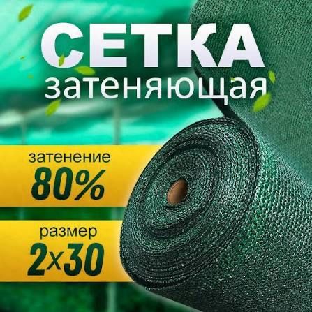 Солнце защитная сетка/Затеняющая сетка/quyosh setka/ОПТОМ/55%75%85%95