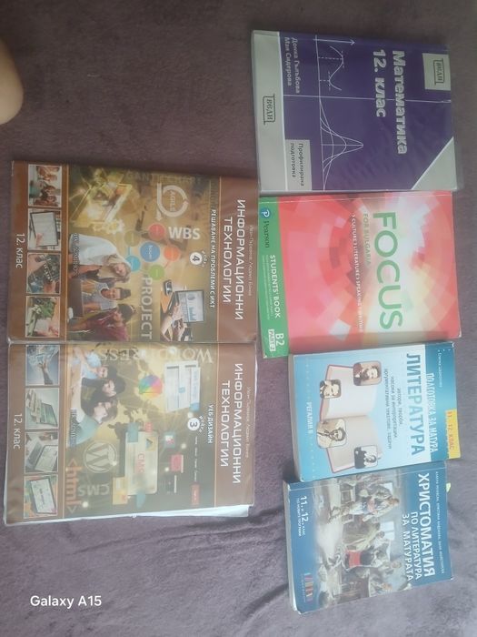 5€ Учебници- 12 клас