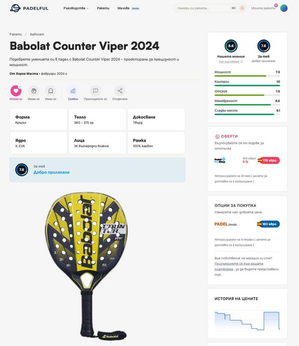 Ракета для падел Babolat Counter Viper 2024