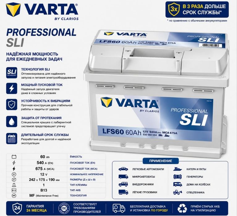 FB , Varta,Bosh ,Bars