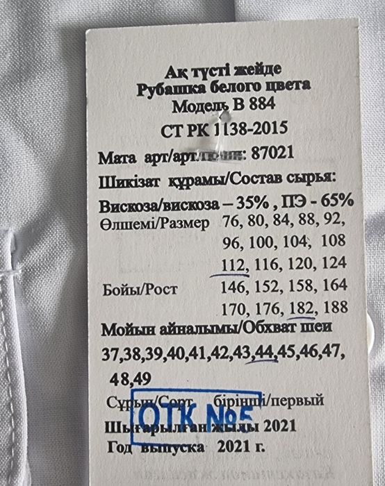 Рубашка военная парадная белая