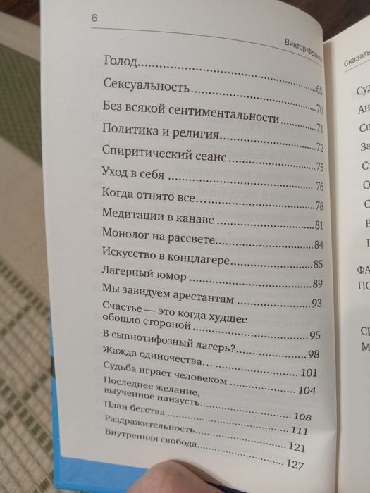 Сказать жизни Да!