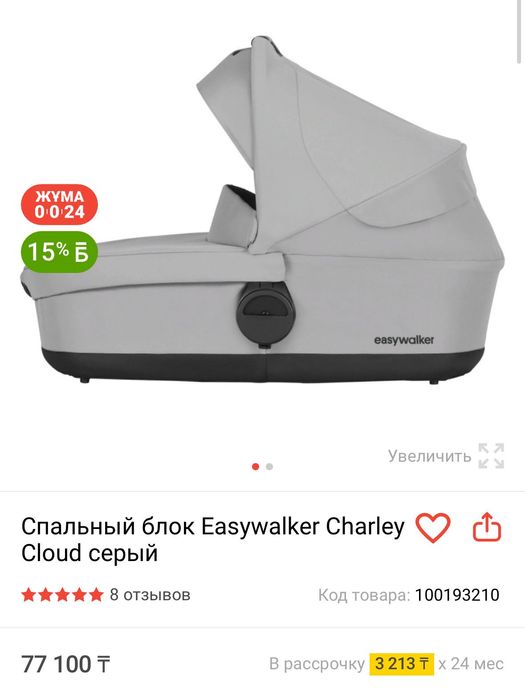 Продам люльку от коляски Easywalker Charley 2