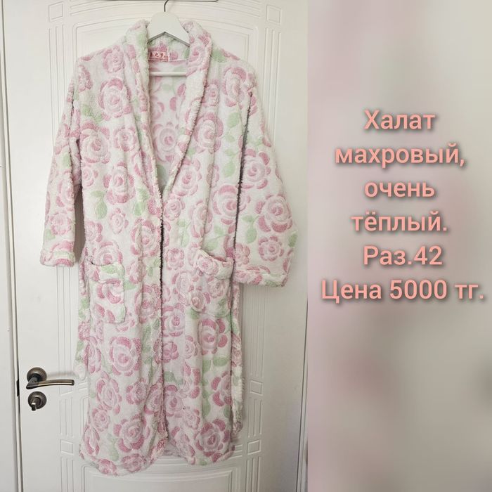 Продам Халат махровый