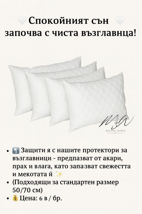 Непромокаеми антибактериални протектори за матраци и възглавници